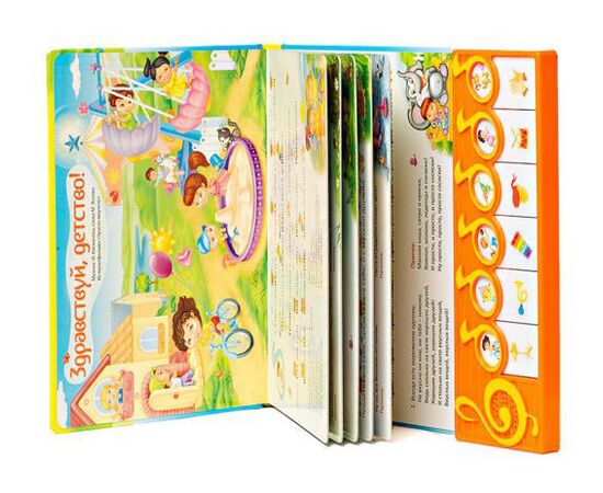 Книга музыкальная "Здравствуй, детство"