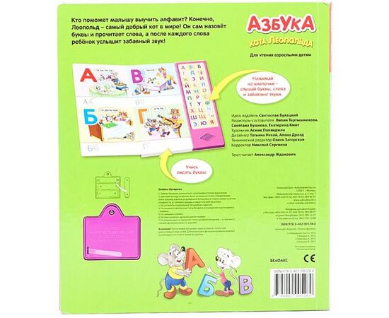 Книга обучающая со звуком "Азбука кота Леопольда"
