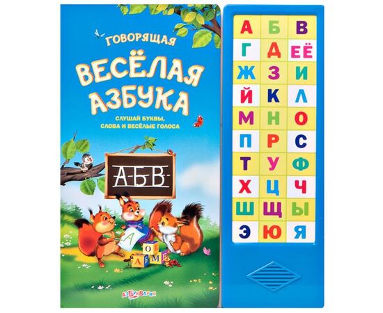 Книга обучающая "Веселая азбука"