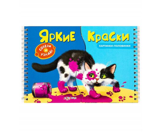 Книга с картинками-половинками "Яркие краски"