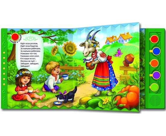 Книга с песенками "Чудо - зверюшки"
