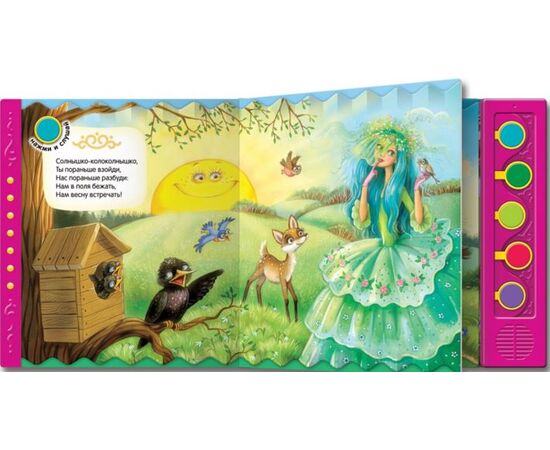 Книга с песенками "Радуга - дуга"