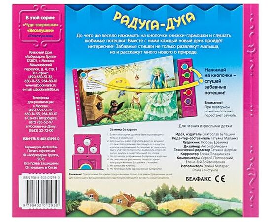 Книга с песенками "Радуга - дуга"