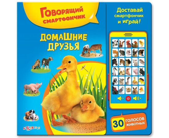 Книга с планшетом "Домашние друзья"