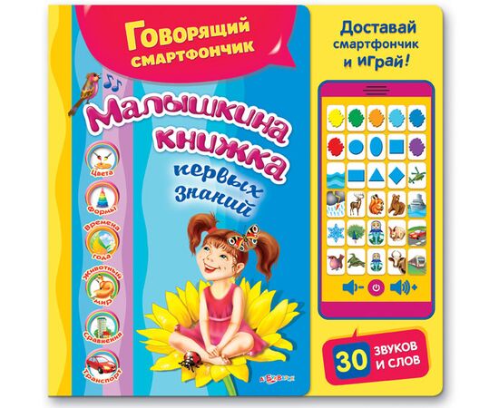 Книга с планшетом "Малышкина книжка"
