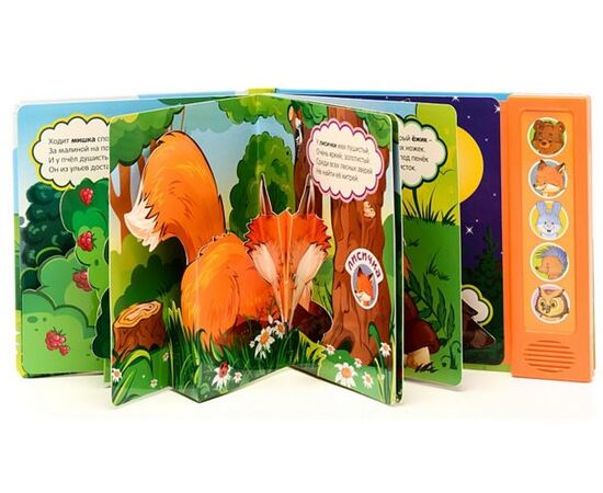 Книга со звуками и 3 D картинками "Кто живет в лесу?"