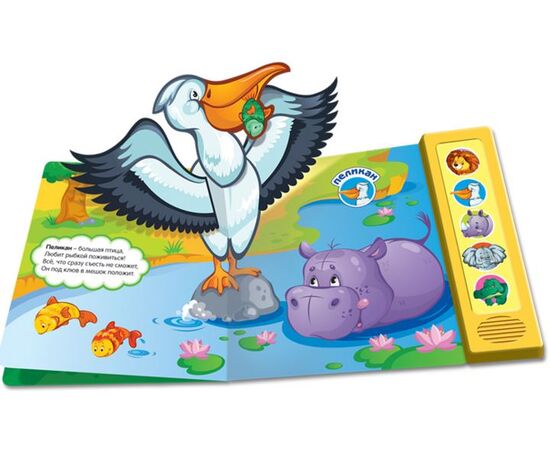 Книга со звуками и 3 D картинками "Кто живет в саванне?"