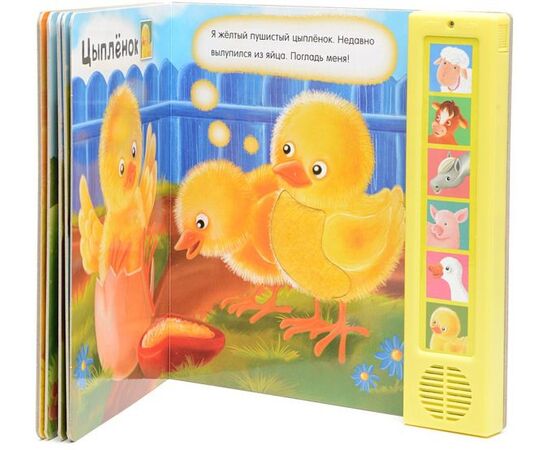 Книжка музыкальная "Барашек и его друзья"
