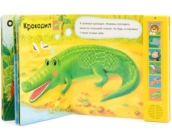Книжка музыкальная "Львенок и его друзья"
