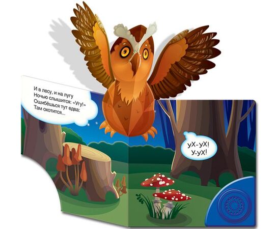 Книжка музыкальная "Мой лес", объемные картинки