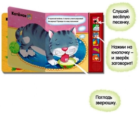 Книжка музыкальная "Щенок и его друзья"