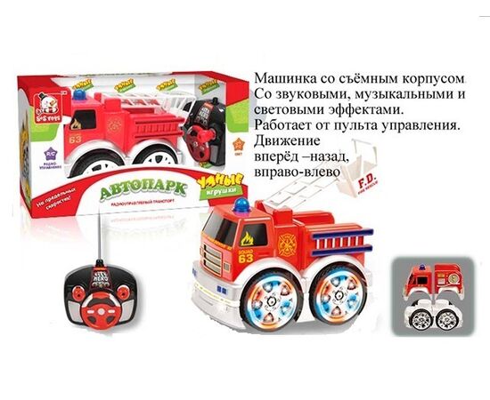 Машинка на радиоуправлении "Пожарная"