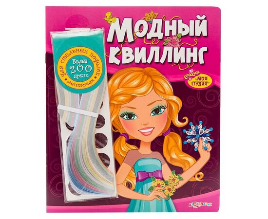 Модный квиллинг