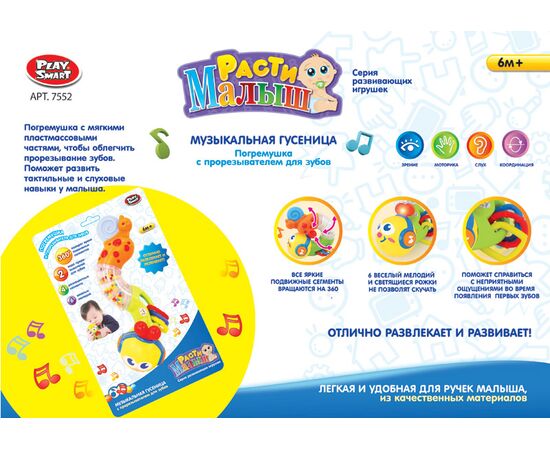 Музыкальная гусеница с прорезывателем для зубов