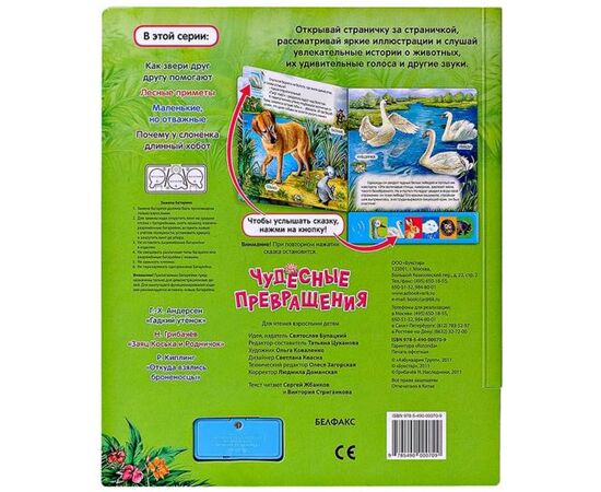 Музыкальная книга "Чудесные превращения"