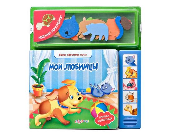 Музыкальная книга "Мои любимцы" + наклейки
