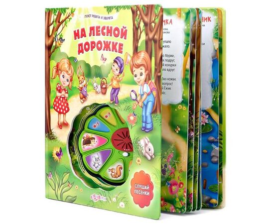 Музыкальная книга "По лесной дорожке"