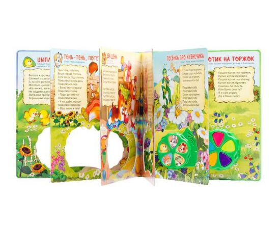 Музыкальная книга "В траве сидел кузнечик" мелодии, звуки