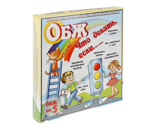 Настольная игра "ОБЖ"