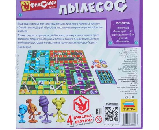 Настольная игра "Пылесос" Фиксики