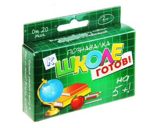 Познавалка "К школе готов!"