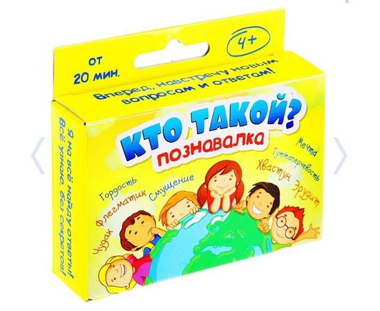 Познавалка "Кто такой?"