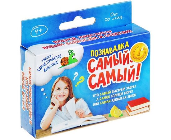 Познавалка "Самый - самый"