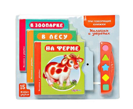 Три говорящие книжки "Малышам о зверятах"