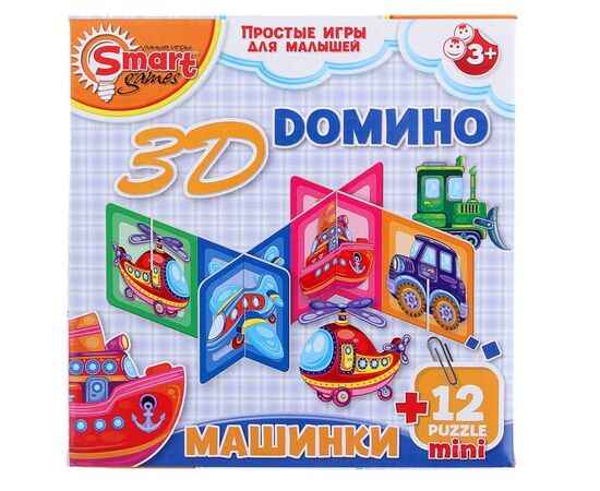 Домино 3D "Машинки" + пазл из 12 деталей