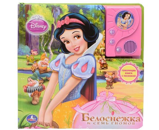 Говорящая книжка "Белоснежка и семь гномов"
