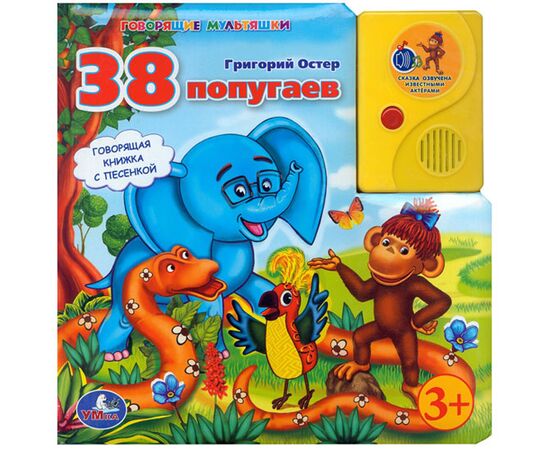 Говорящая книжка с песенкой "38 попугаев"
