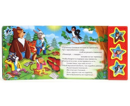 Книга музыкальная "И.А. Крылов. Квартет"