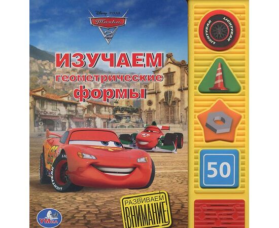 Книга музыкальная "Изучаем геометрические формы"