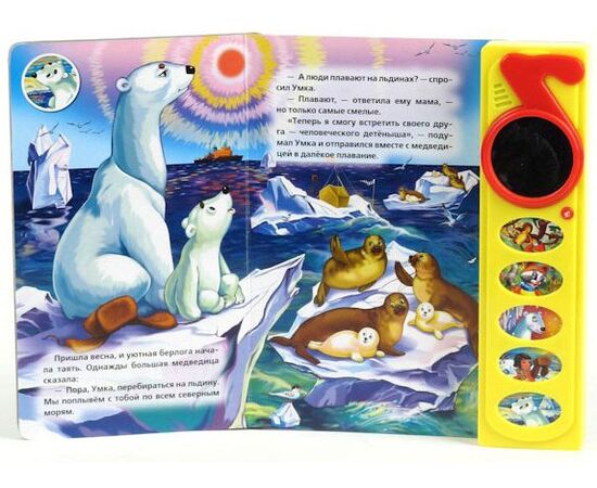 Книга музыкальная "Крошка Енот. Умка" 5 песен