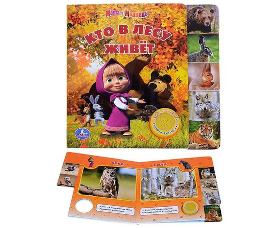 Книга музыкальная "Кто в лесу живет"