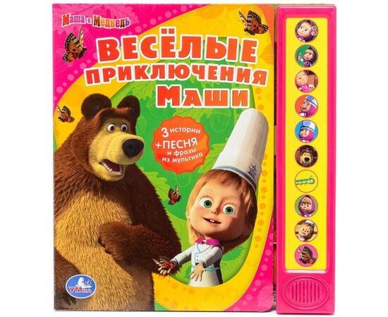 Книга музыкальная "Веселые приключения Маши"