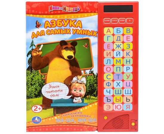 Книга с дисплеем "Азбука для самых умных"