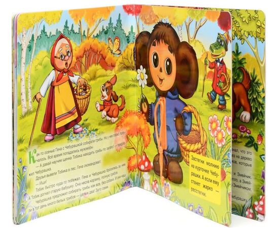 Книжка "Одевай-ка" Чебурашка и крокодил Гена