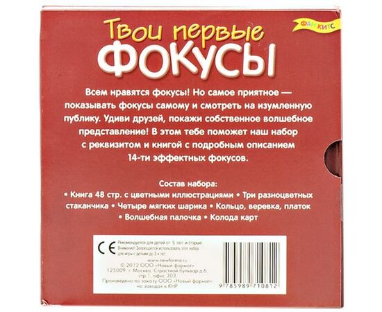 Набор 14 фокусов + книга
