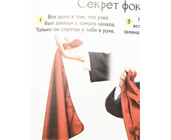Набор 14 фокусов + книга