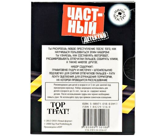 Набор "Частный детектив"