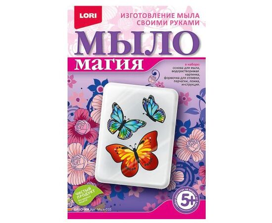 Набор для изготовления мыла "Бабочки"
