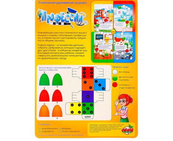 Пазл + настольная игра "Профессии"