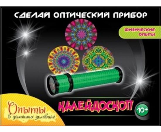 Сделай оптический прибор "Калейдоскоп"