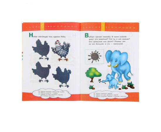 Тесты для детей 2-3 лет с наклейками