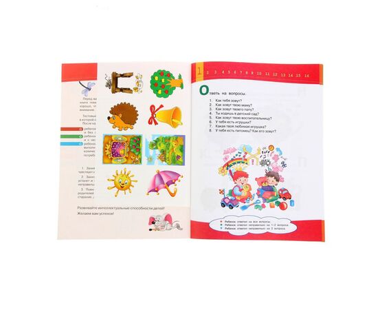 Тесты для детей 2-3 лет с наклейками