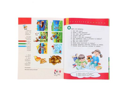 Тесты для детей 4-5 лет с наклейками