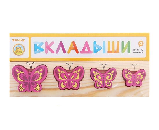 Вкладыш "4 бабочки"