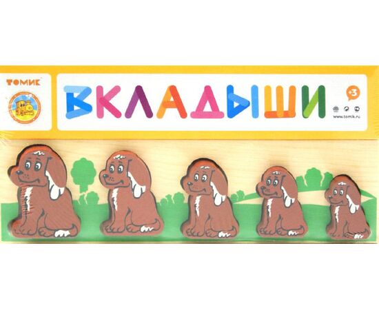 Вкладыши "Собачки"