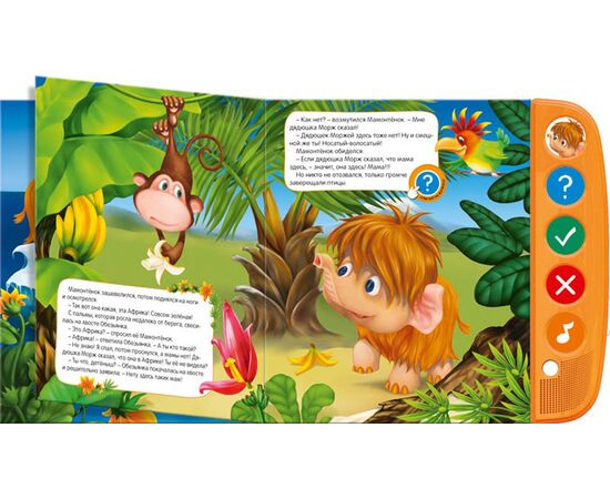 Говорящая книга "Мама для мамонтенка"